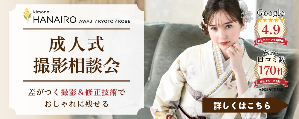 振袖撮影相談会