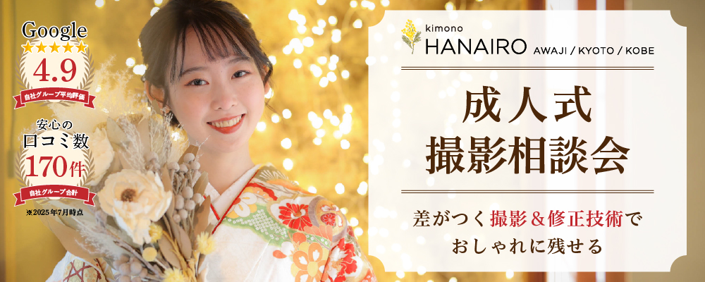 振袖撮影相談会